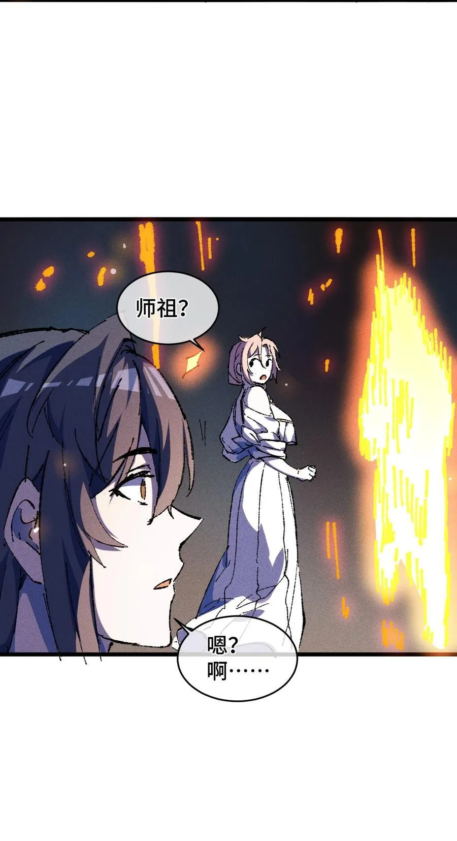 22 肉身重铸 第71页