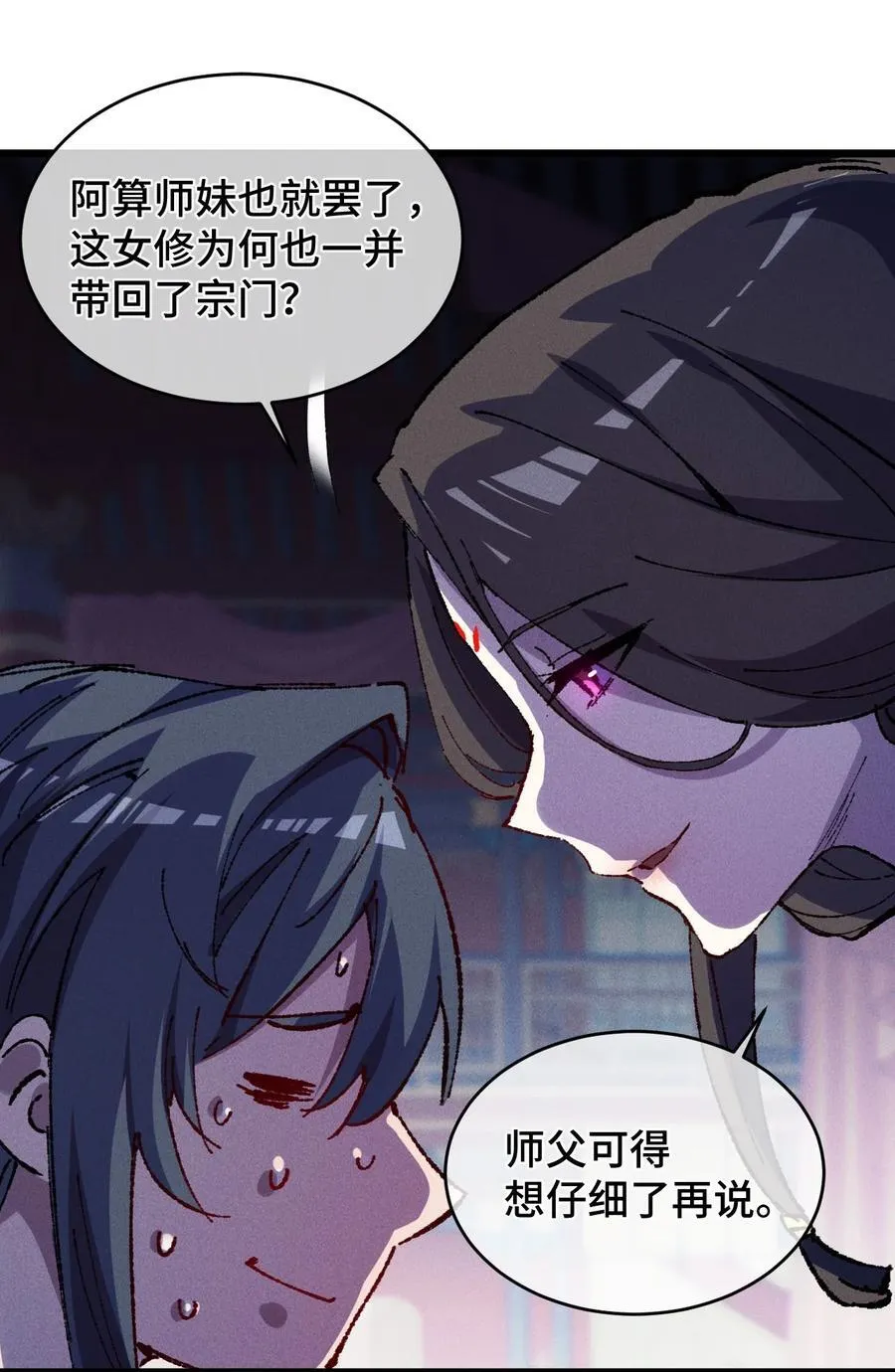 22 肉身重铸 第80页