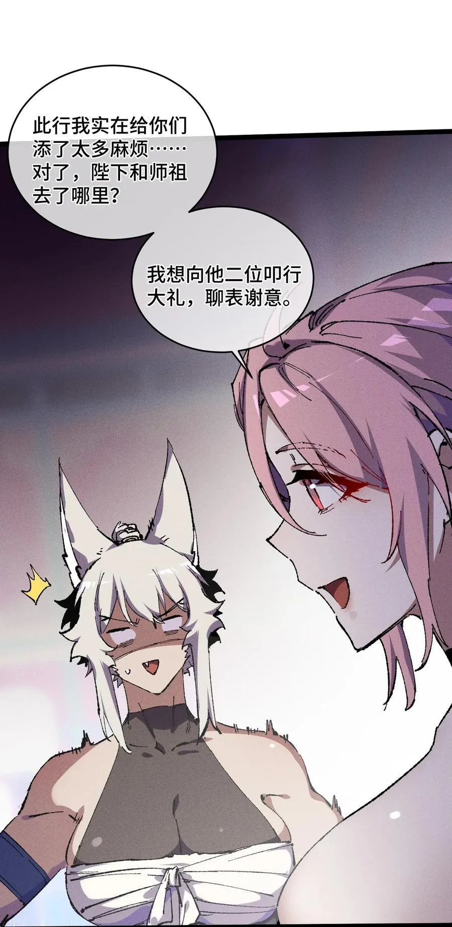23 唠点真心话 第8页