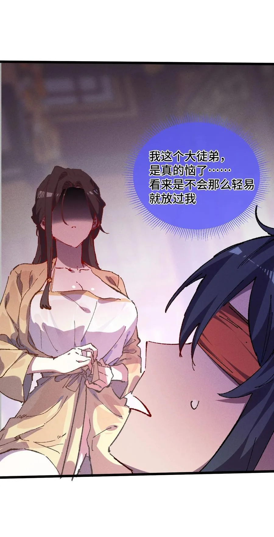 23 唠点真心话 第20页