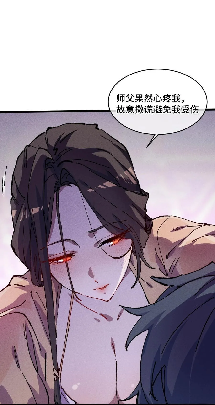 23 唠点真心话 第36页