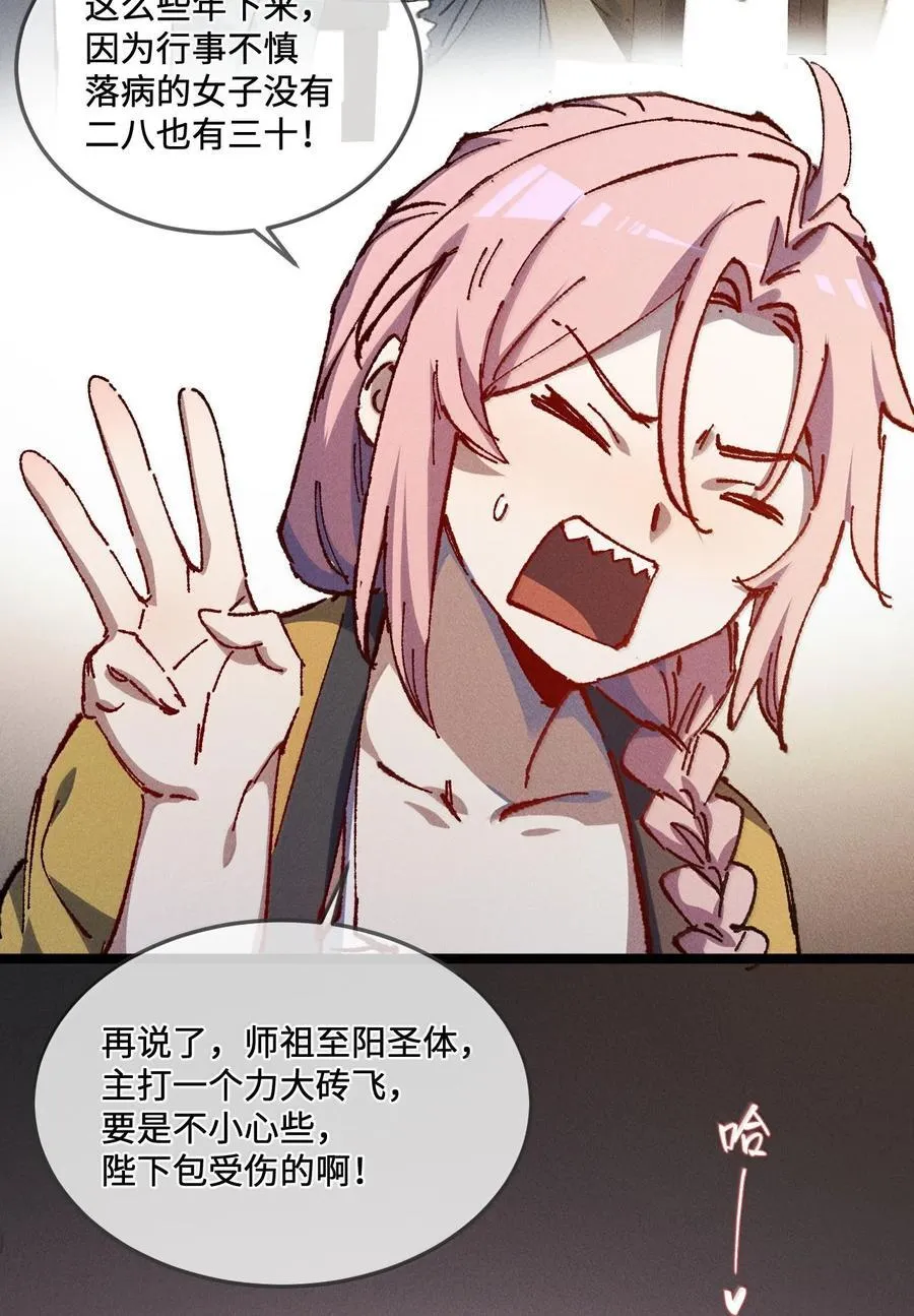 26 力大砖飞 第33页