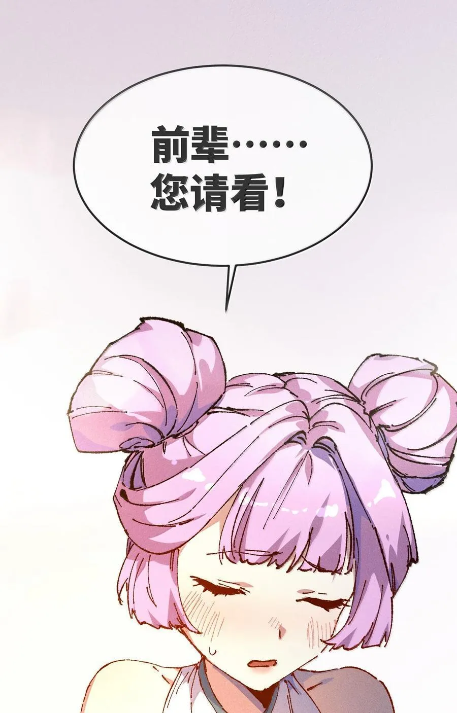27 我就知道 第12页
