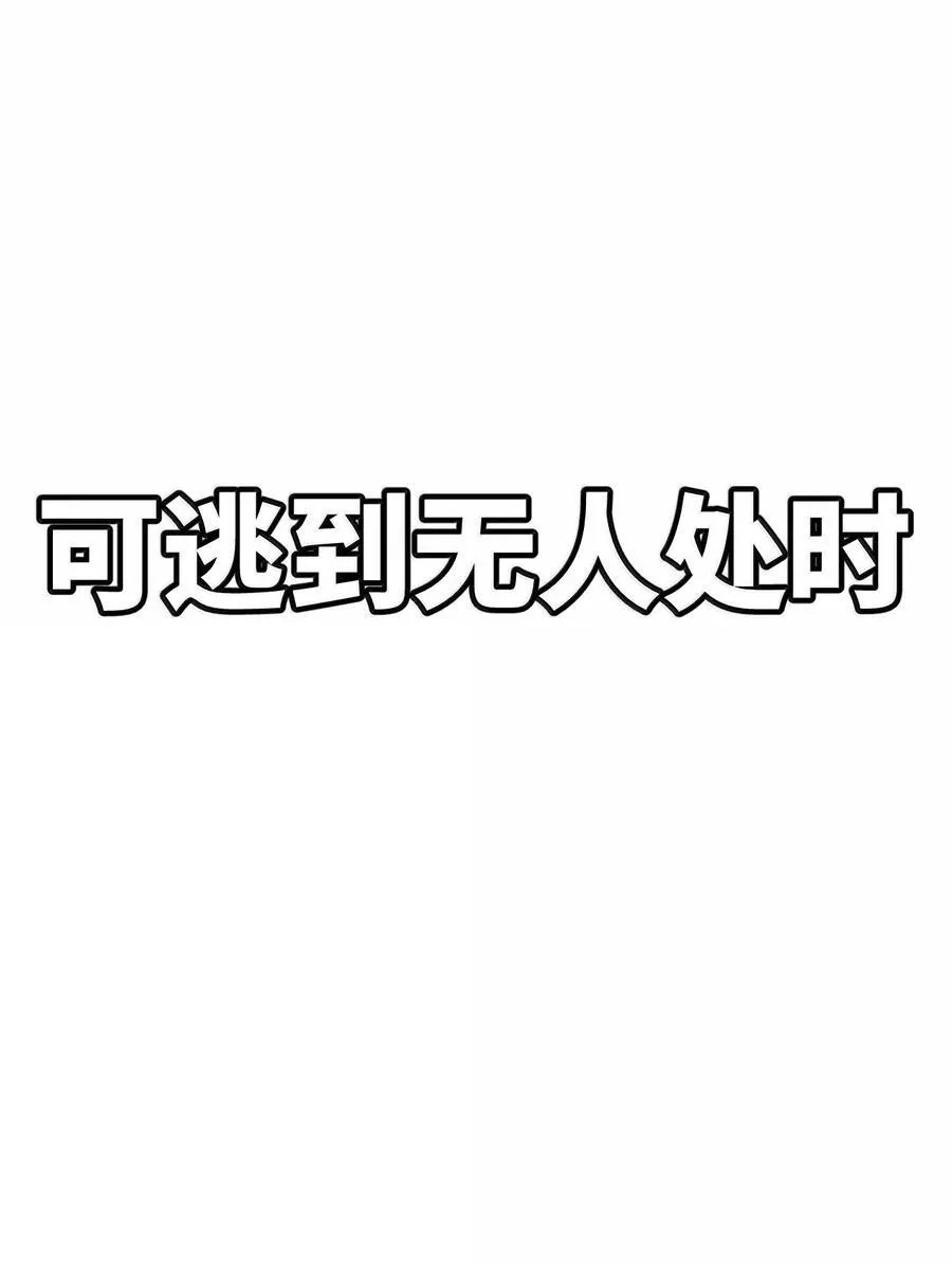 27 我就知道 第35页