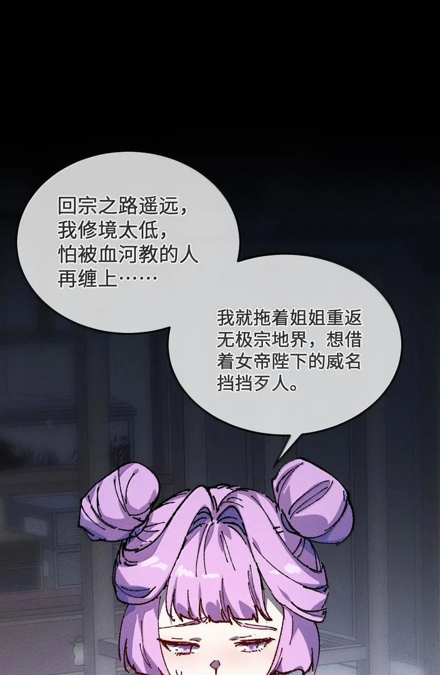 27 我就知道 第38页