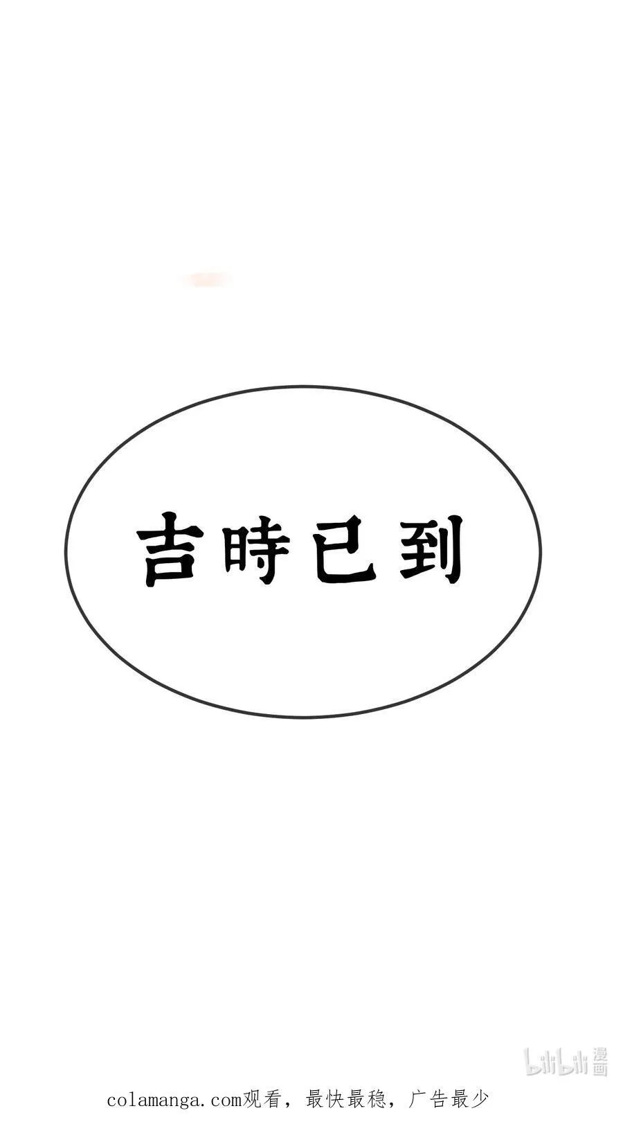 029 吉时已到 第69页