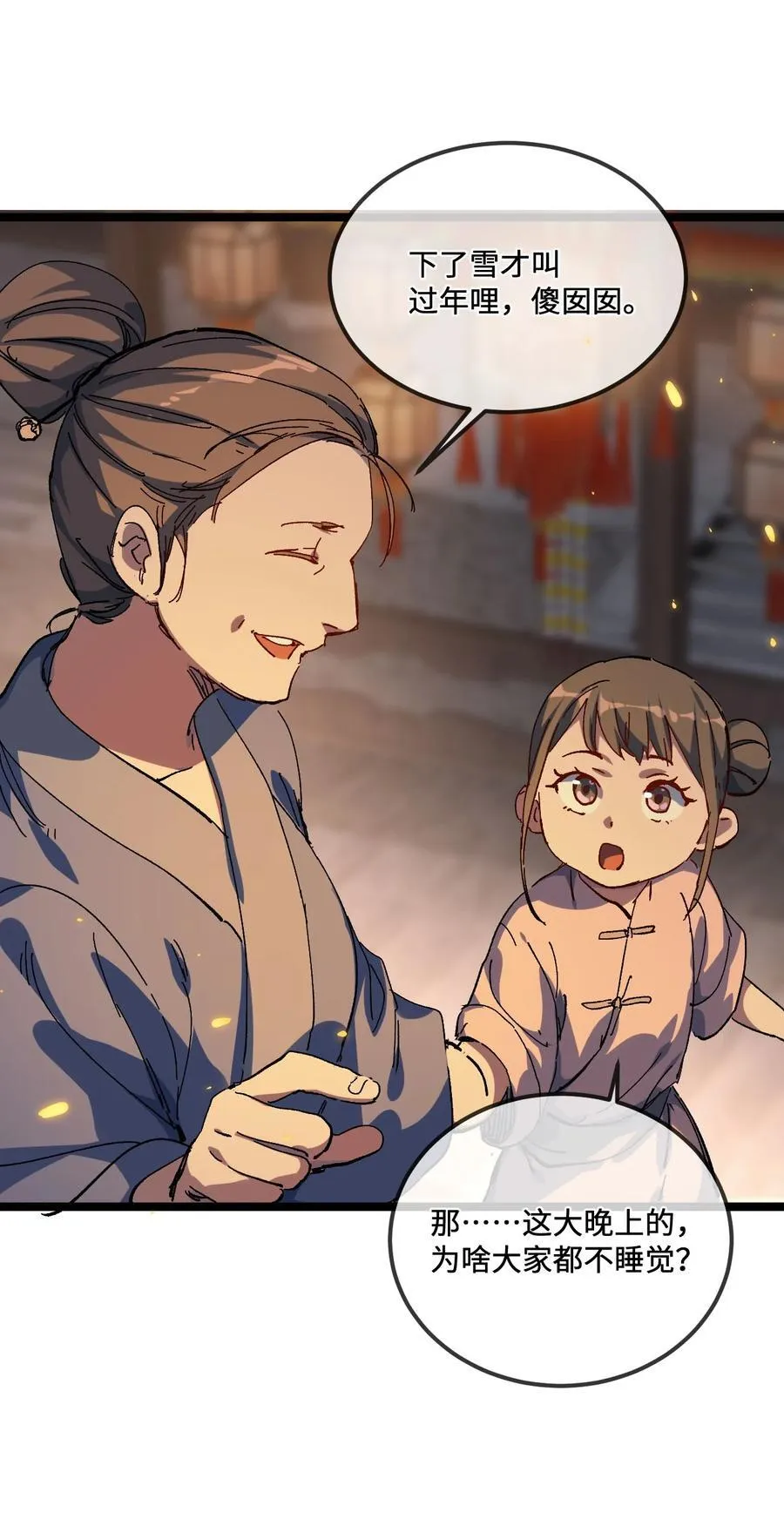030 你是····？ 第6页