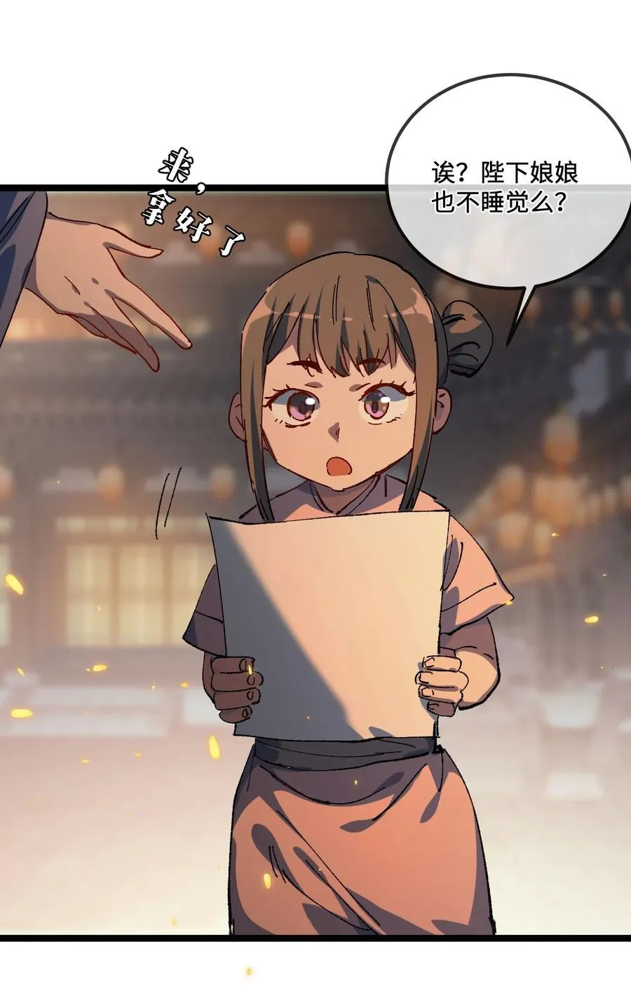 030 你是····？ 第9页
