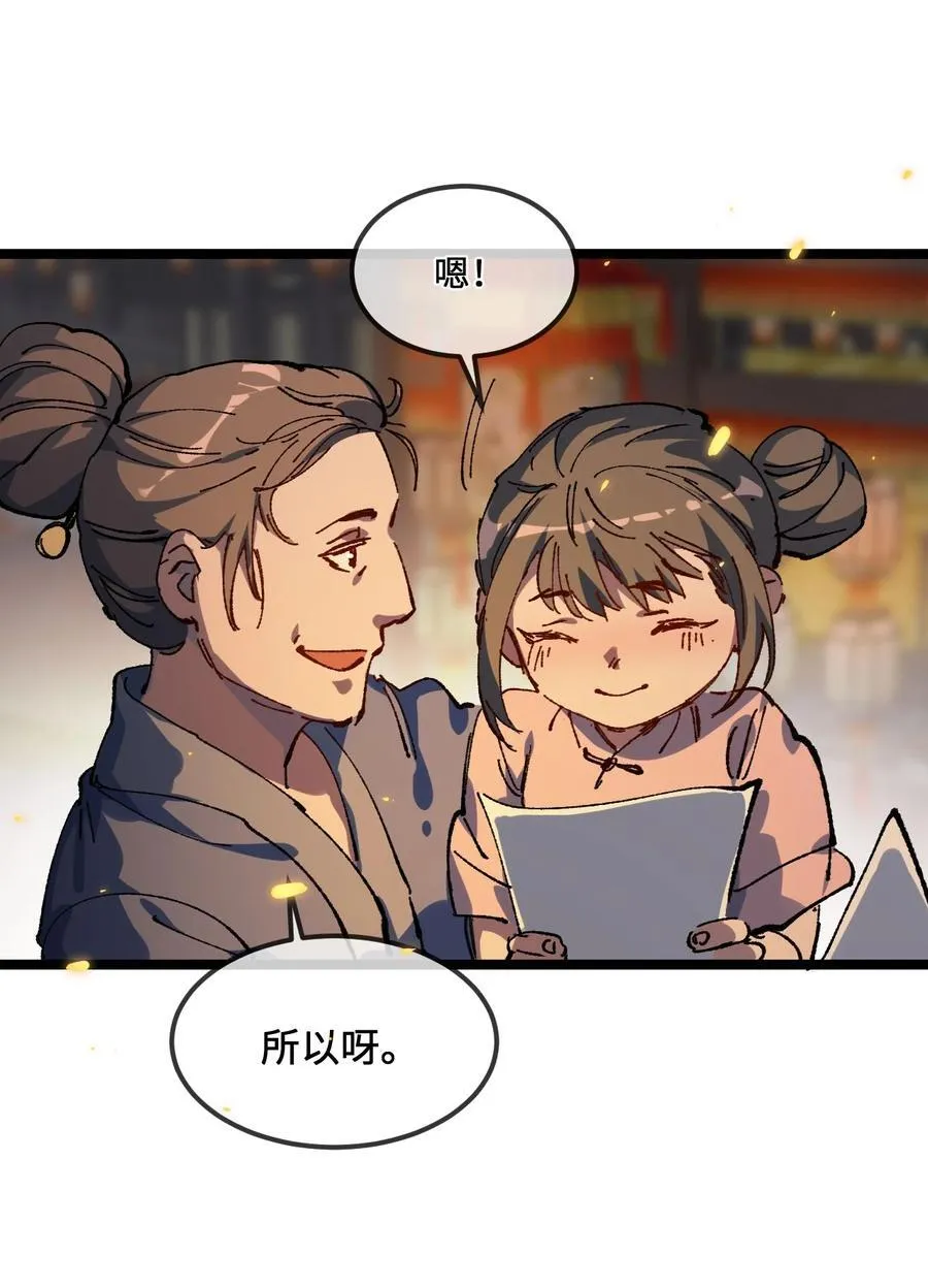 030 你是····？ 第11页