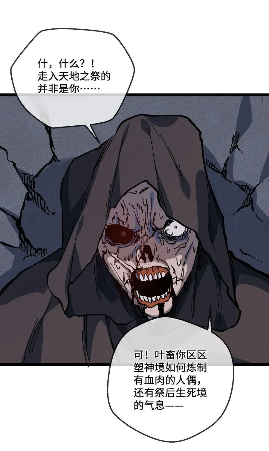 030 你是····？ 第53页