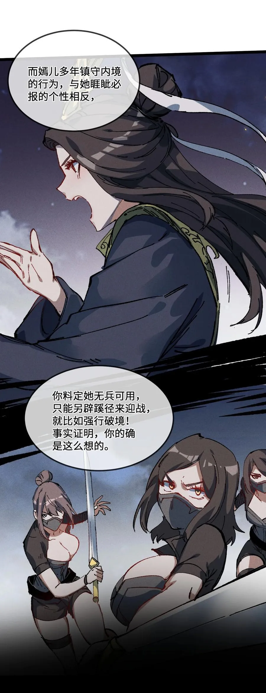 030 你是····？ 第57页