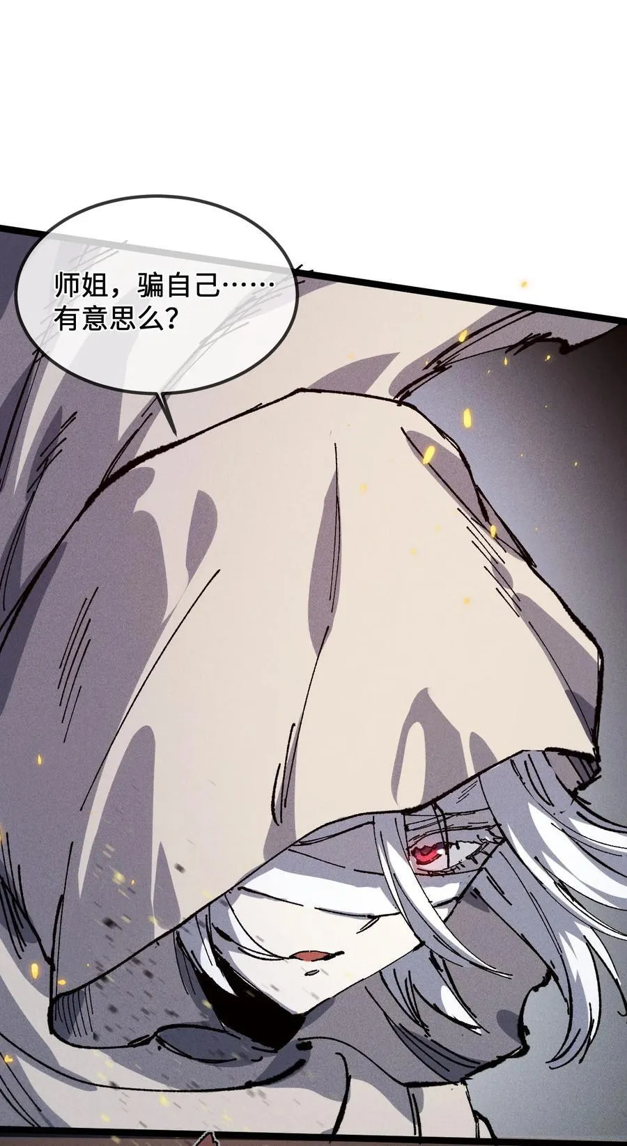 031 冲师逆徒 第21页