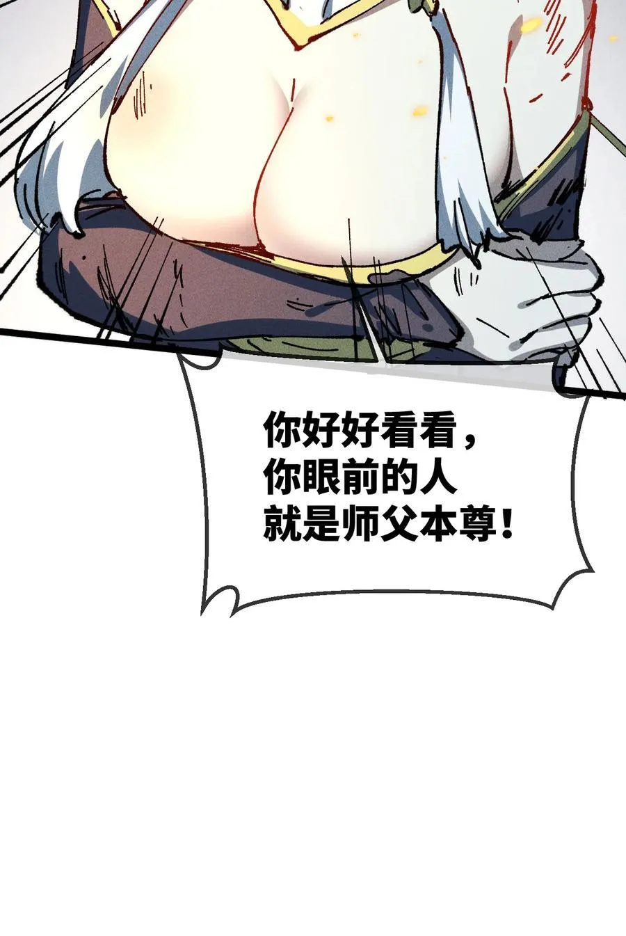 031 冲师逆徒 第36页