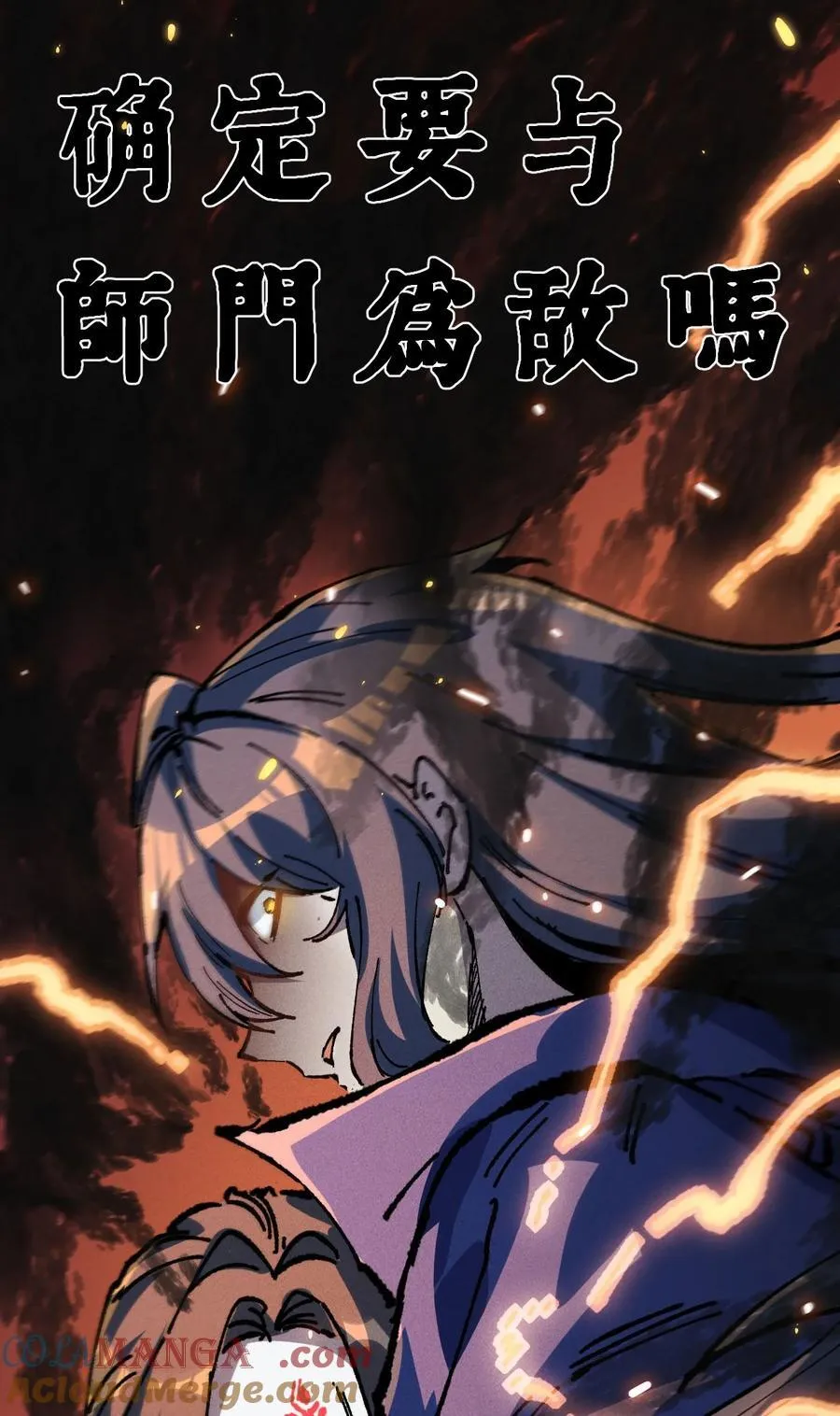 031 冲师逆徒 第49页