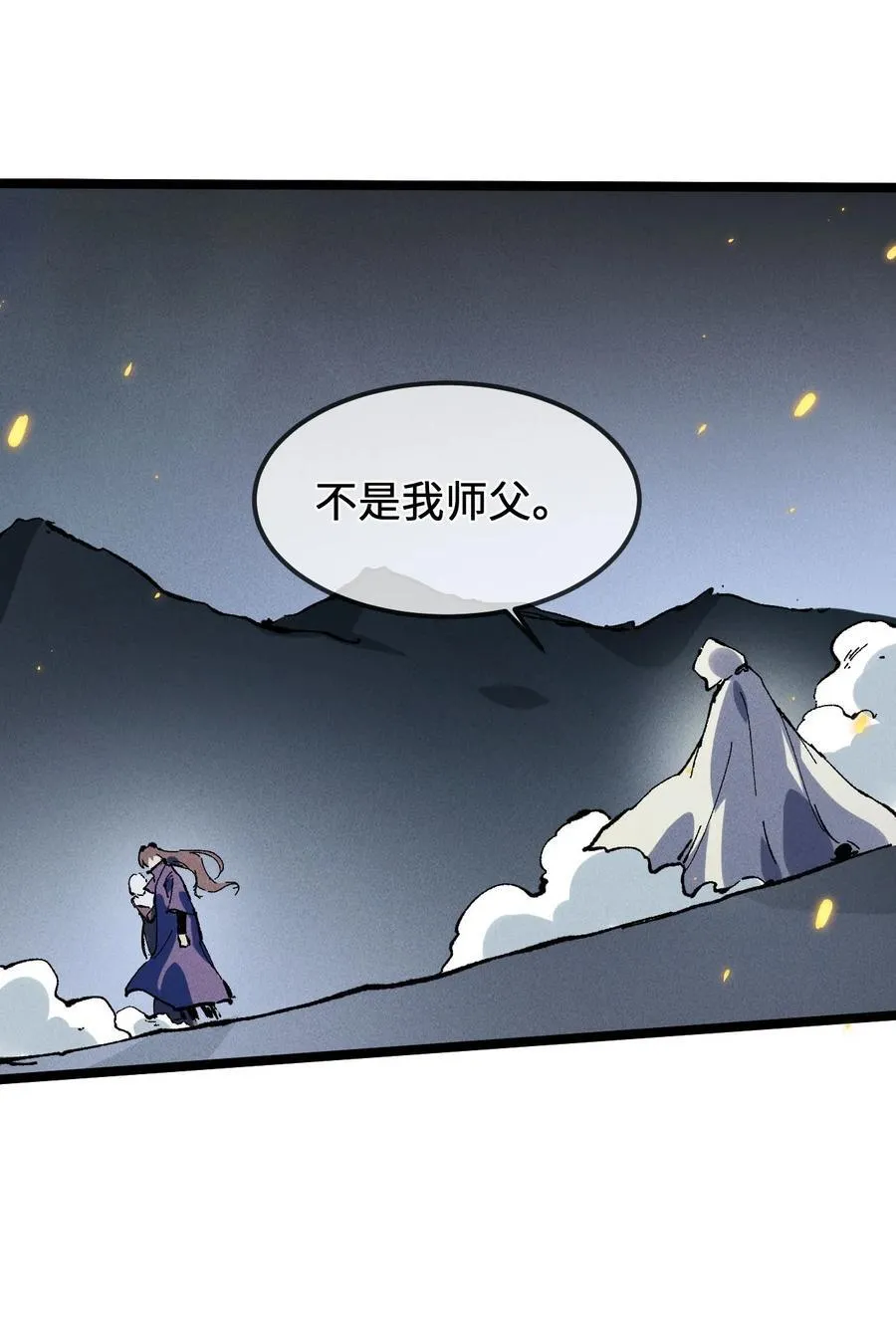 031 冲师逆徒 第53页