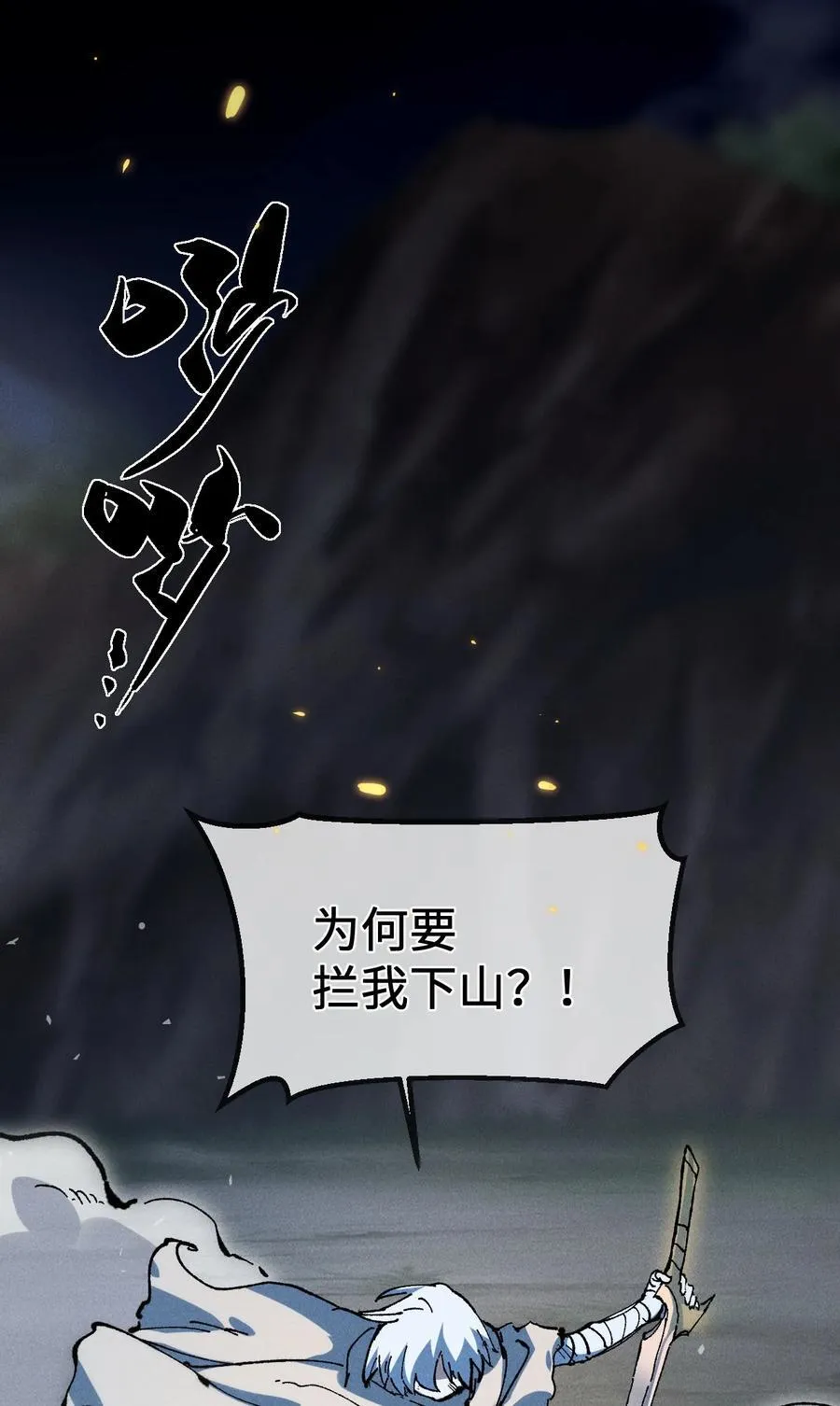 031 冲师逆徒 第63页