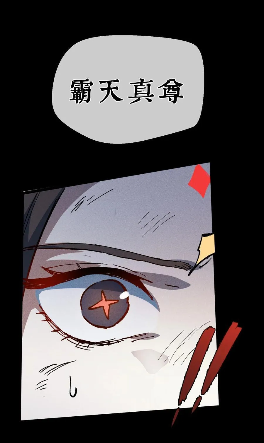 031 冲师逆徒 第68页
