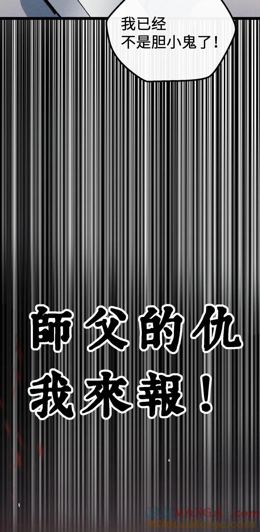 031 冲师逆徒 第70页