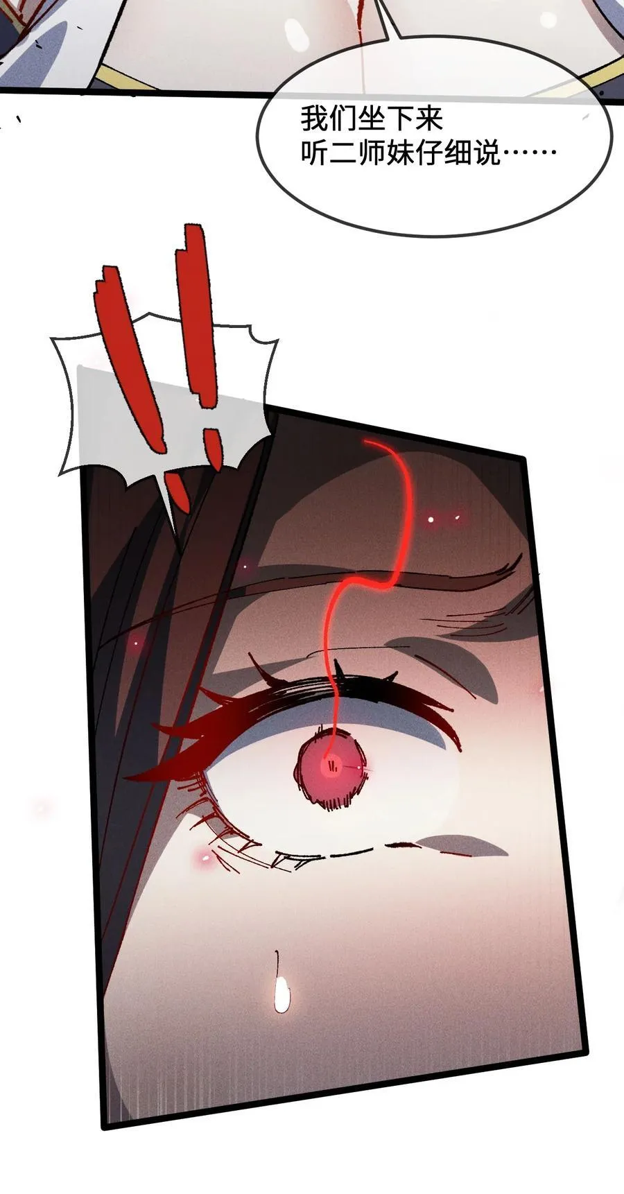 031 冲师逆徒 第77页