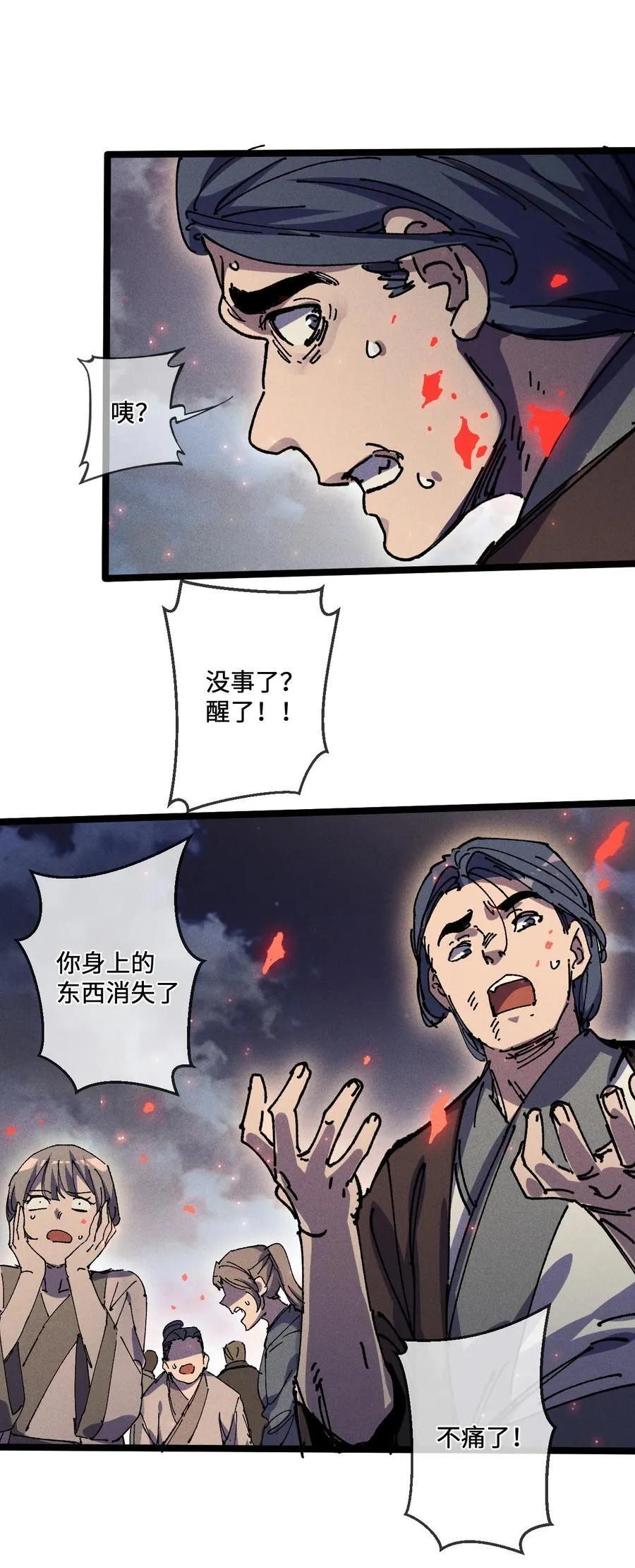 32 叫声爹听听 第56页