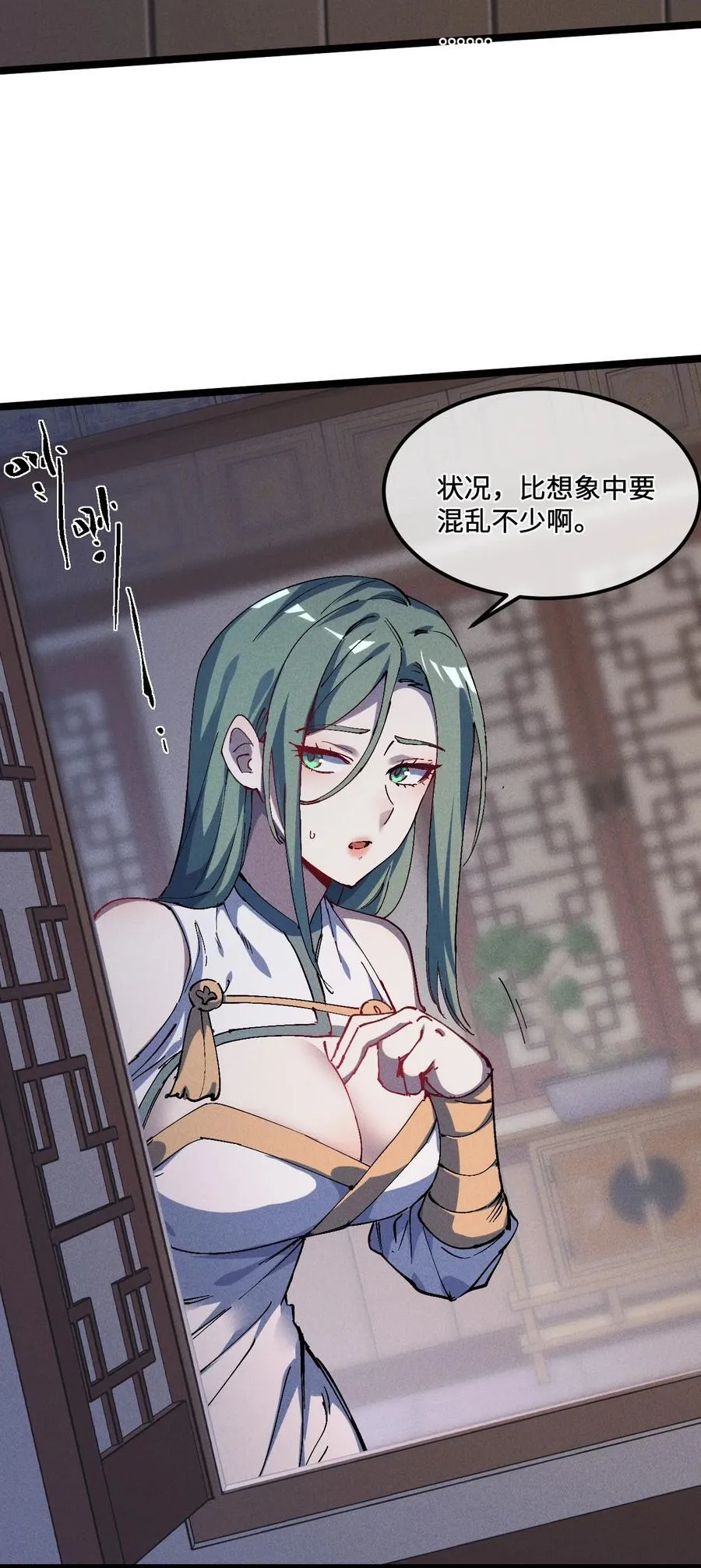 33 灵根重修 第33页