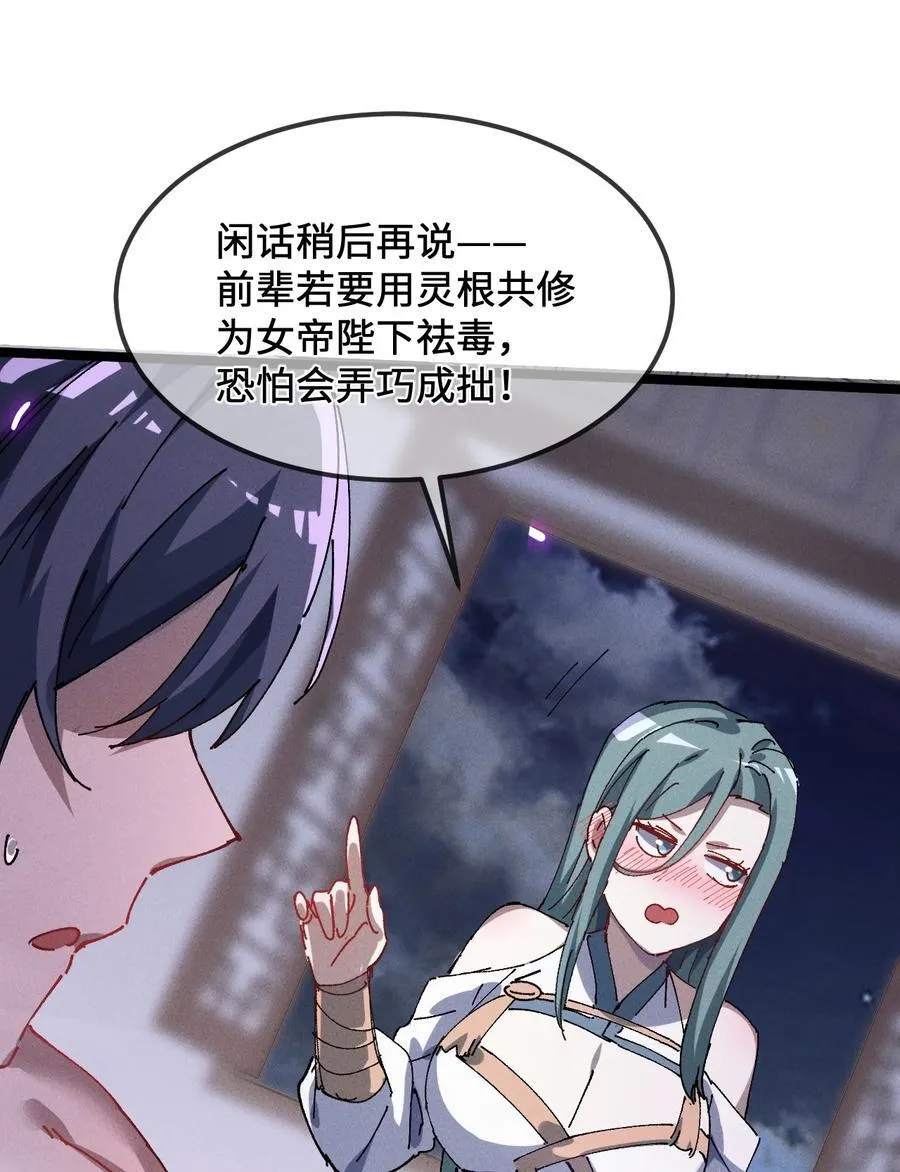 33 灵根重修 第69页