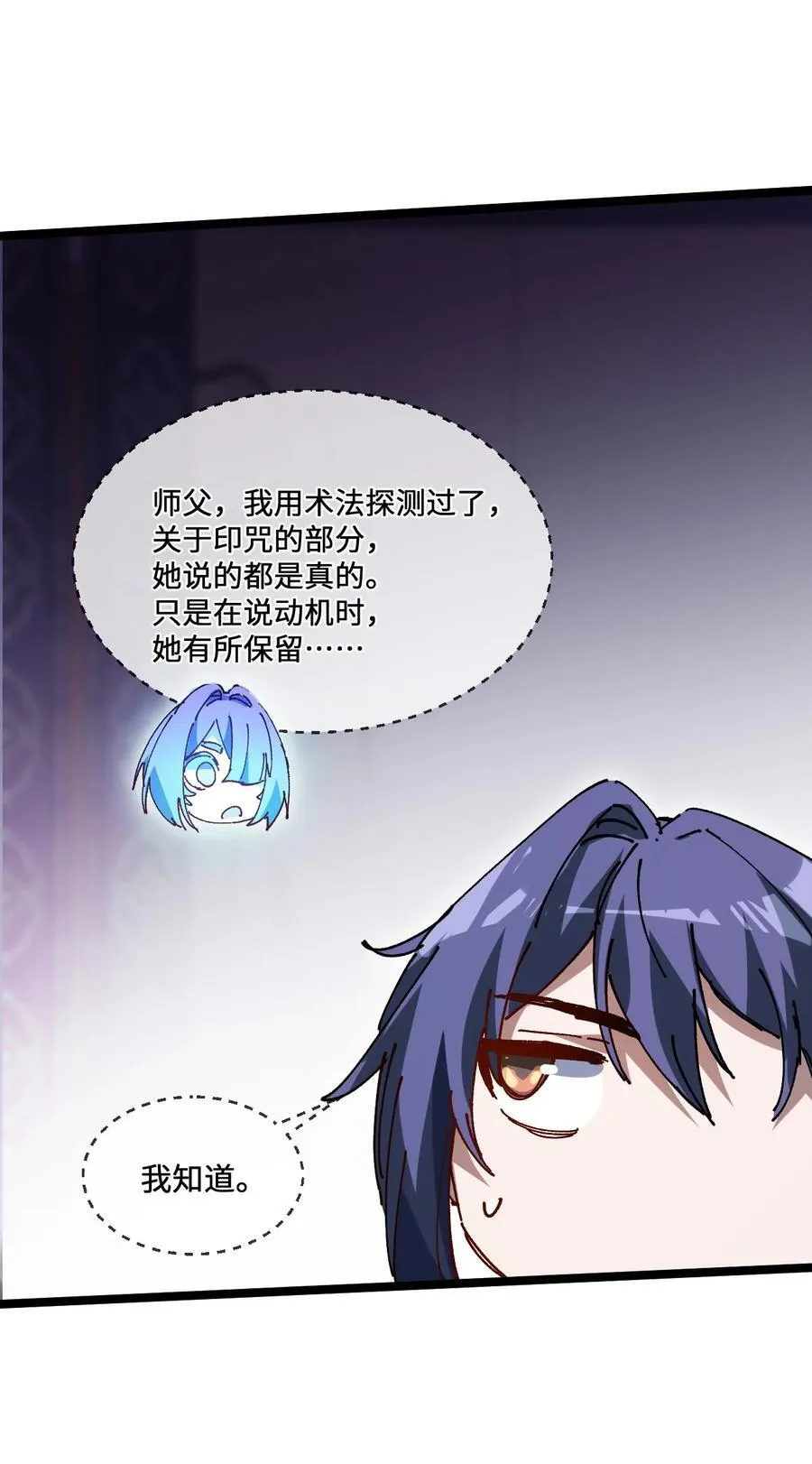33 灵根重修 第74页