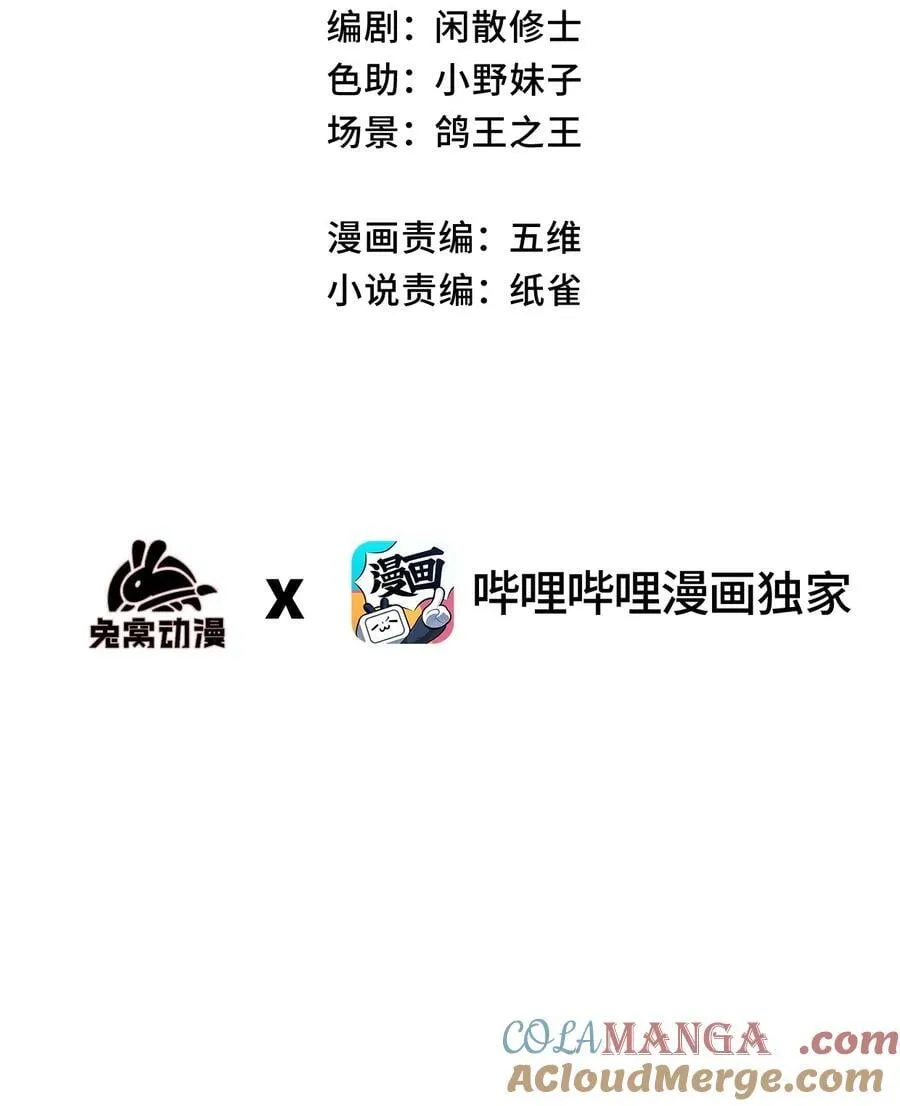 37 姜还是老的辣 第16页