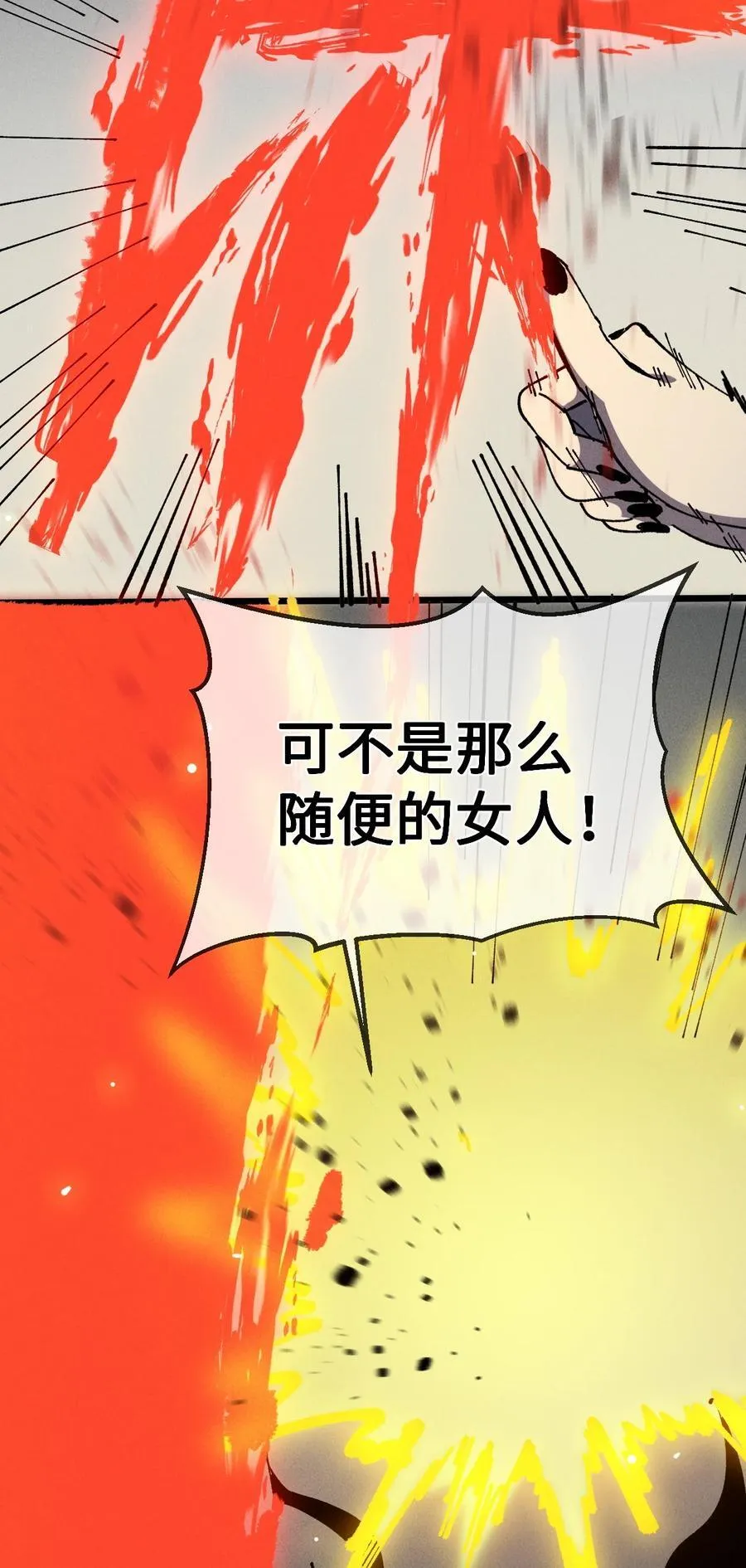 37 姜还是老的辣 第33页