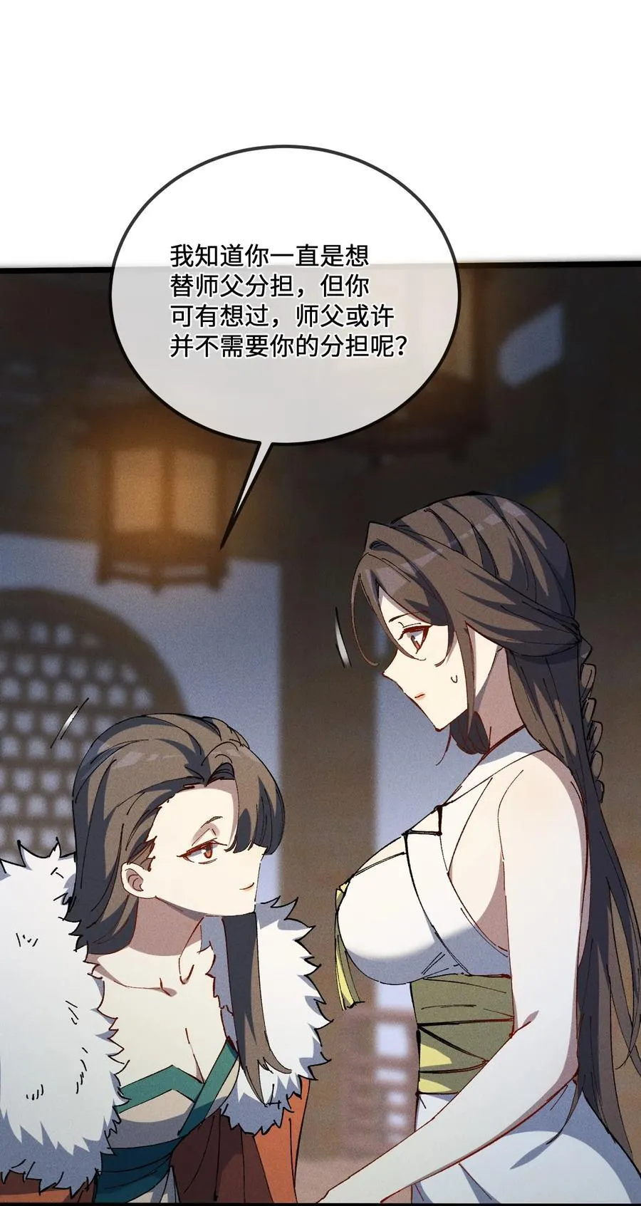 37 姜还是老的辣 第45页