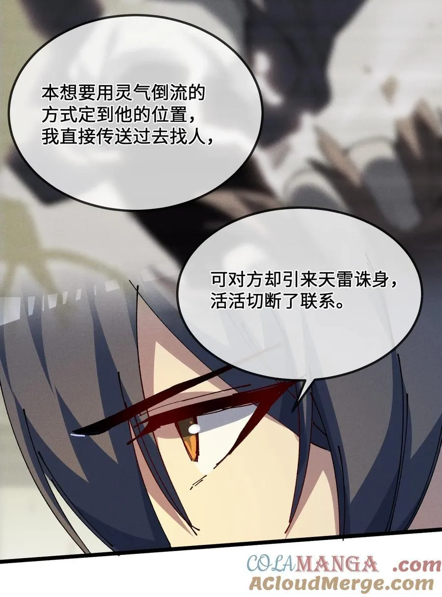 37 姜还是老的辣 第55页