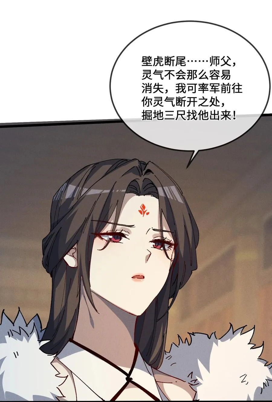 37 姜还是老的辣 第56页