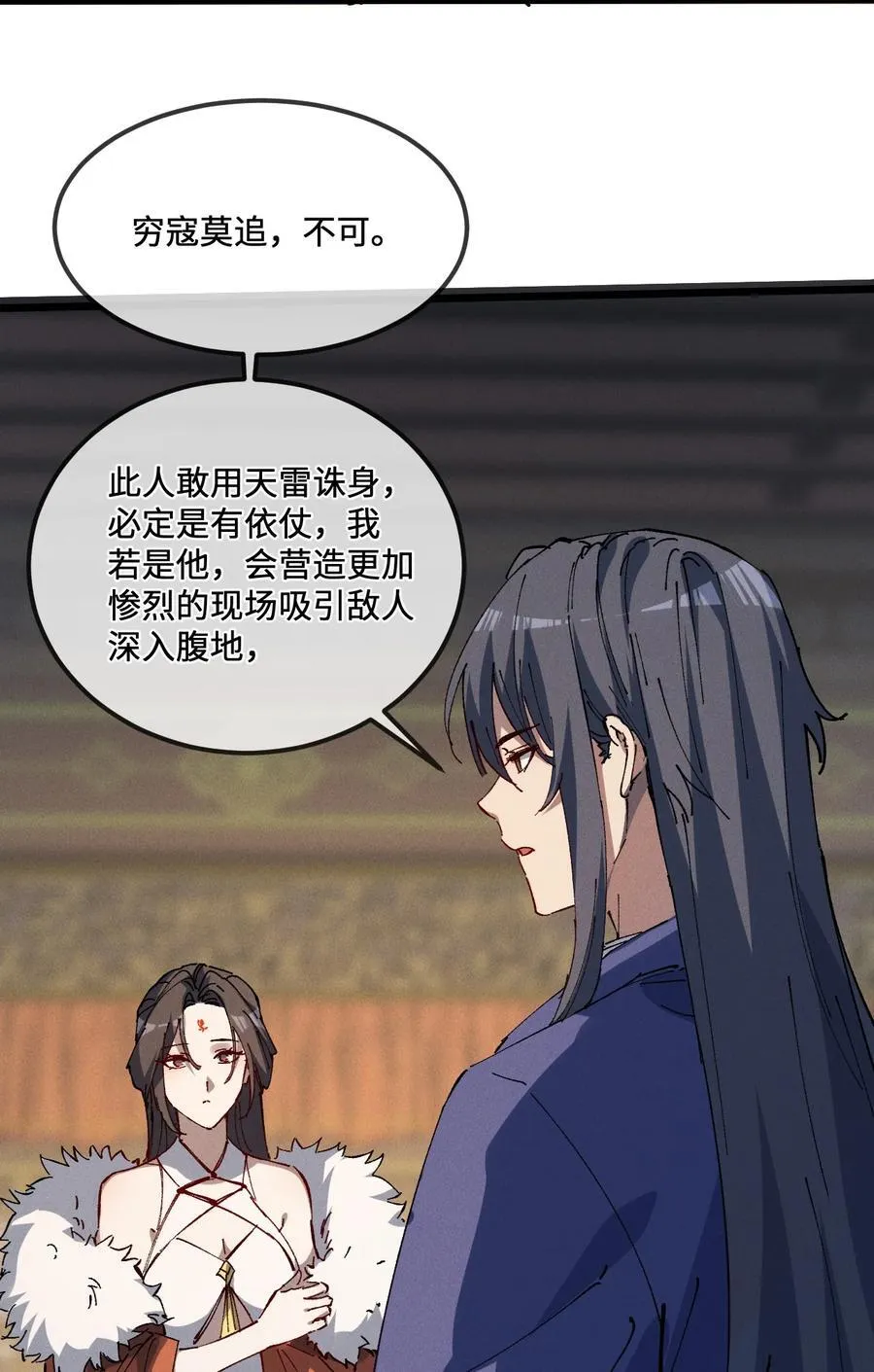 37 姜还是老的辣 第57页