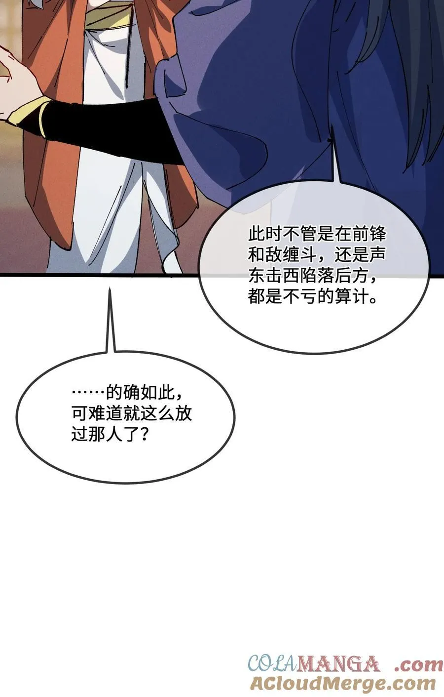 37 姜还是老的辣 第58页