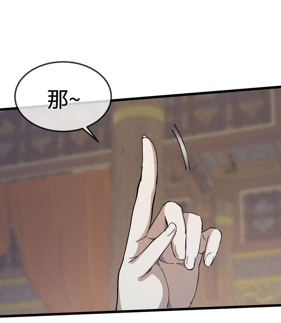 37 姜还是老的辣 第68页