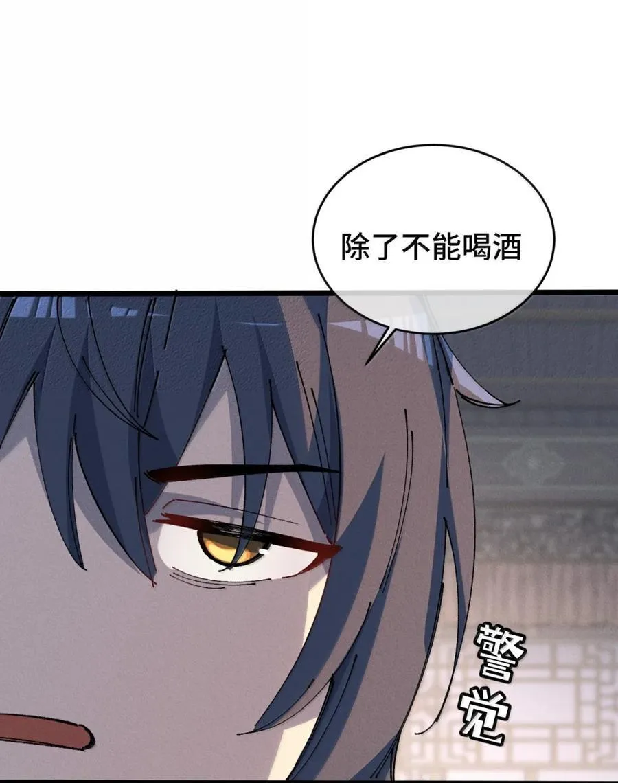38 不做师徒 第6页