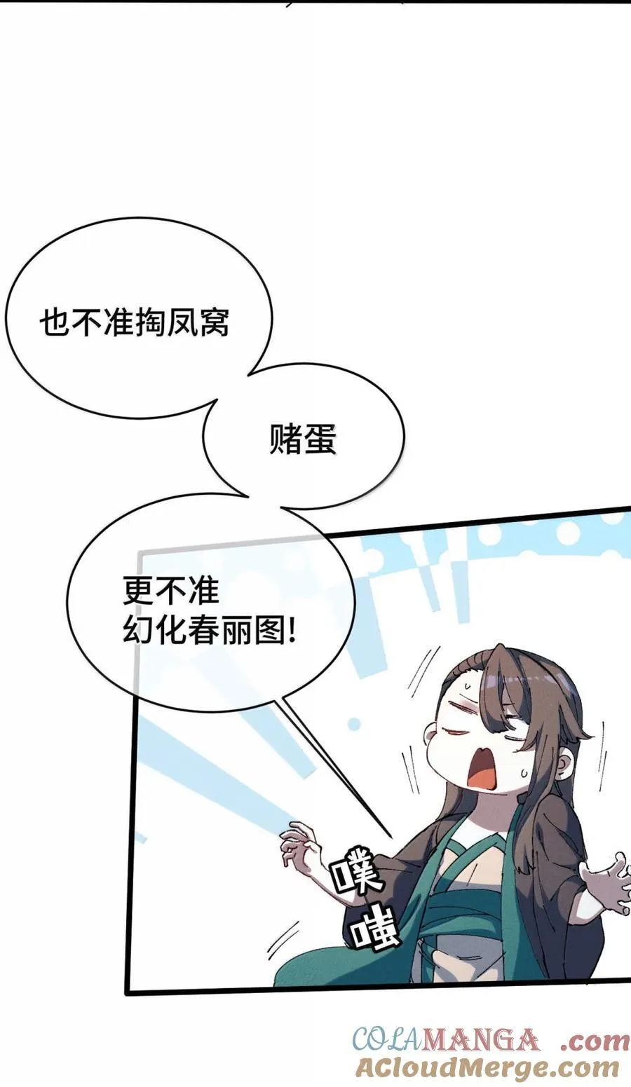 38 不做师徒 第7页