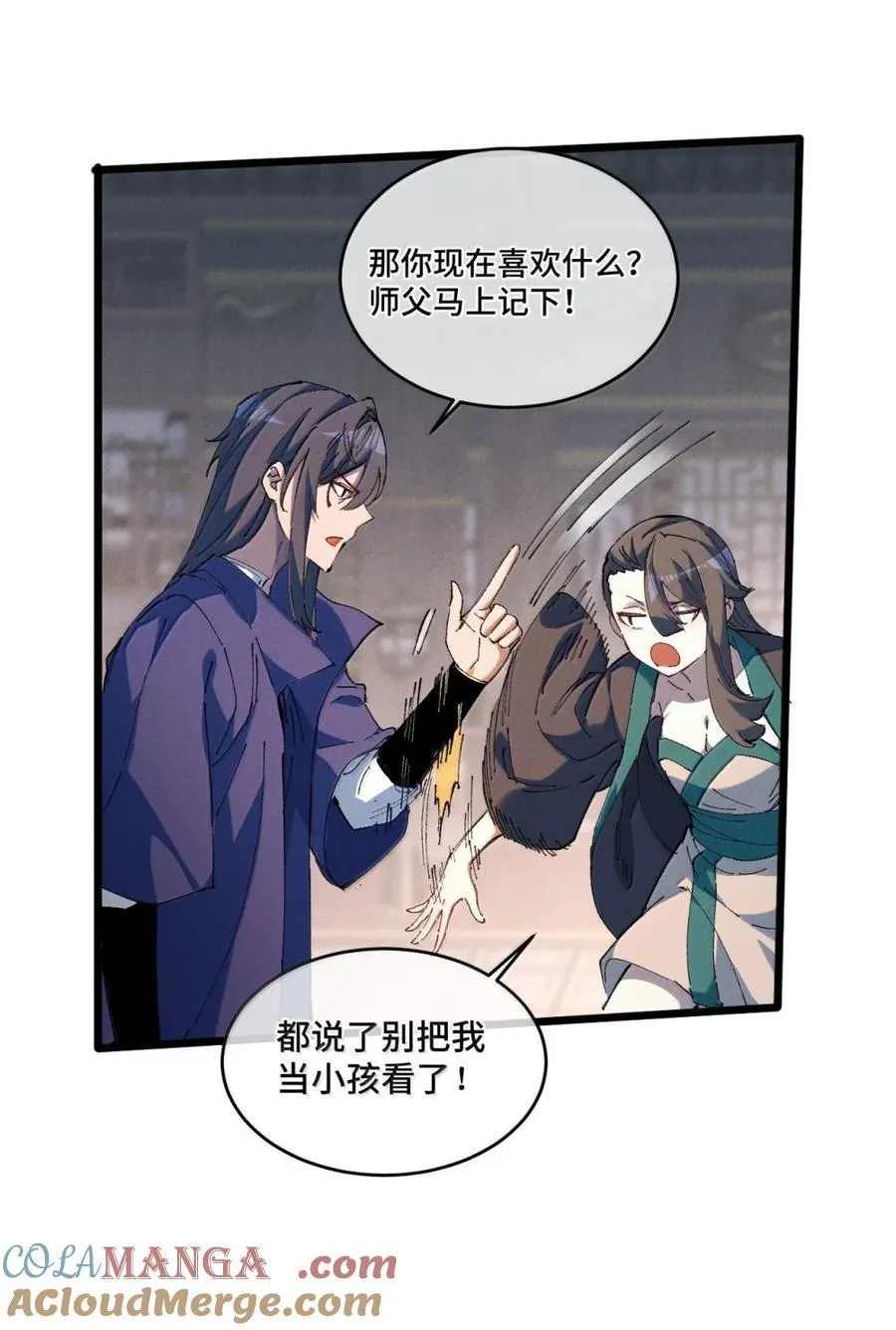 38 不做师徒 第10页