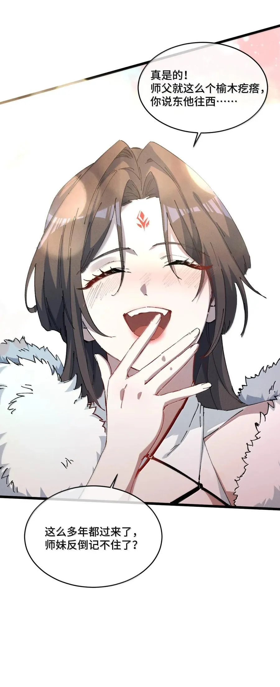 38 不做师徒 第12页