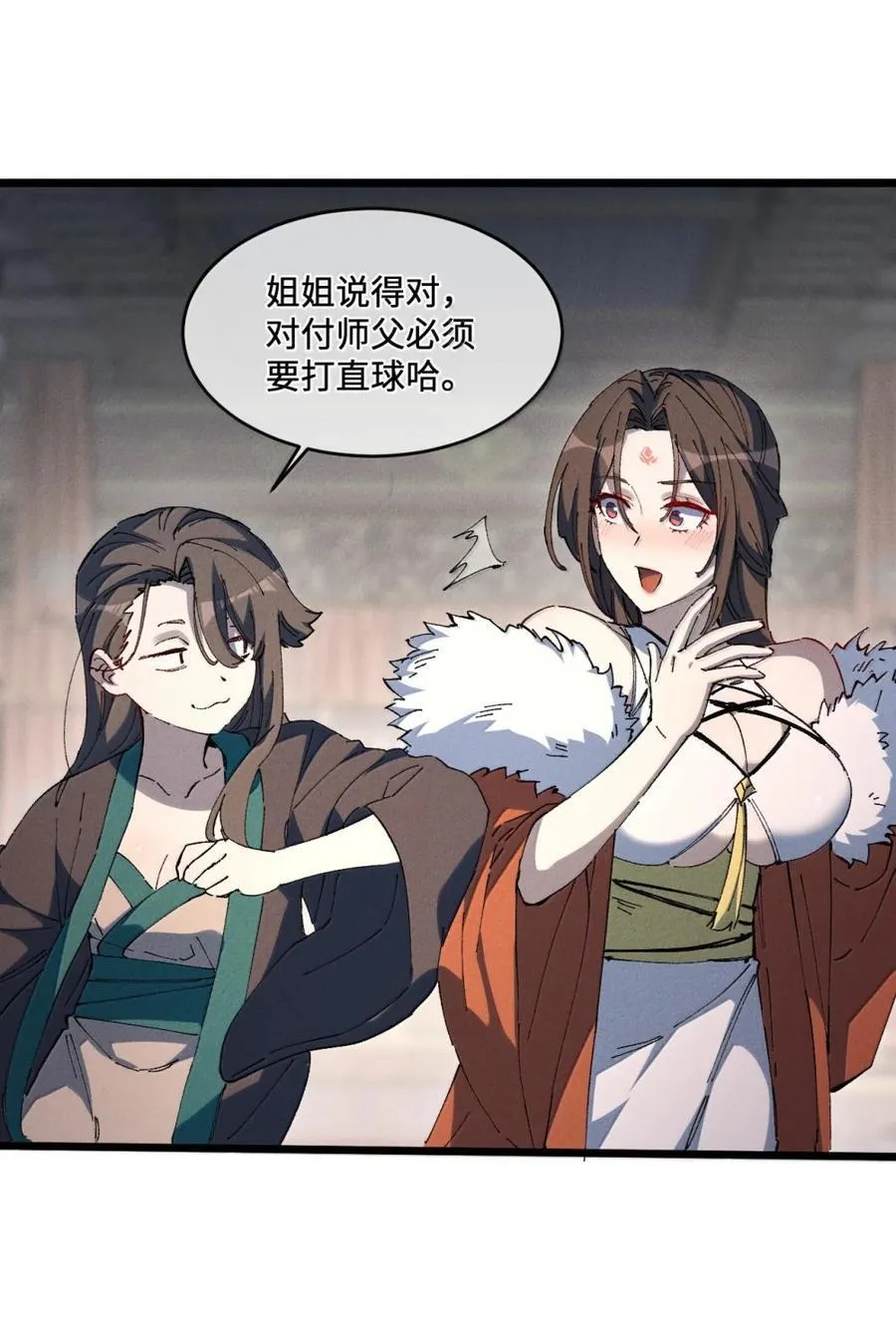 38 不做师徒 第14页