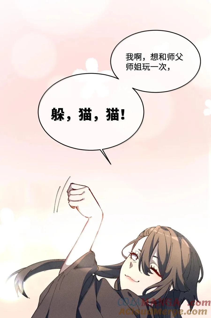 38 不做师徒 第16页