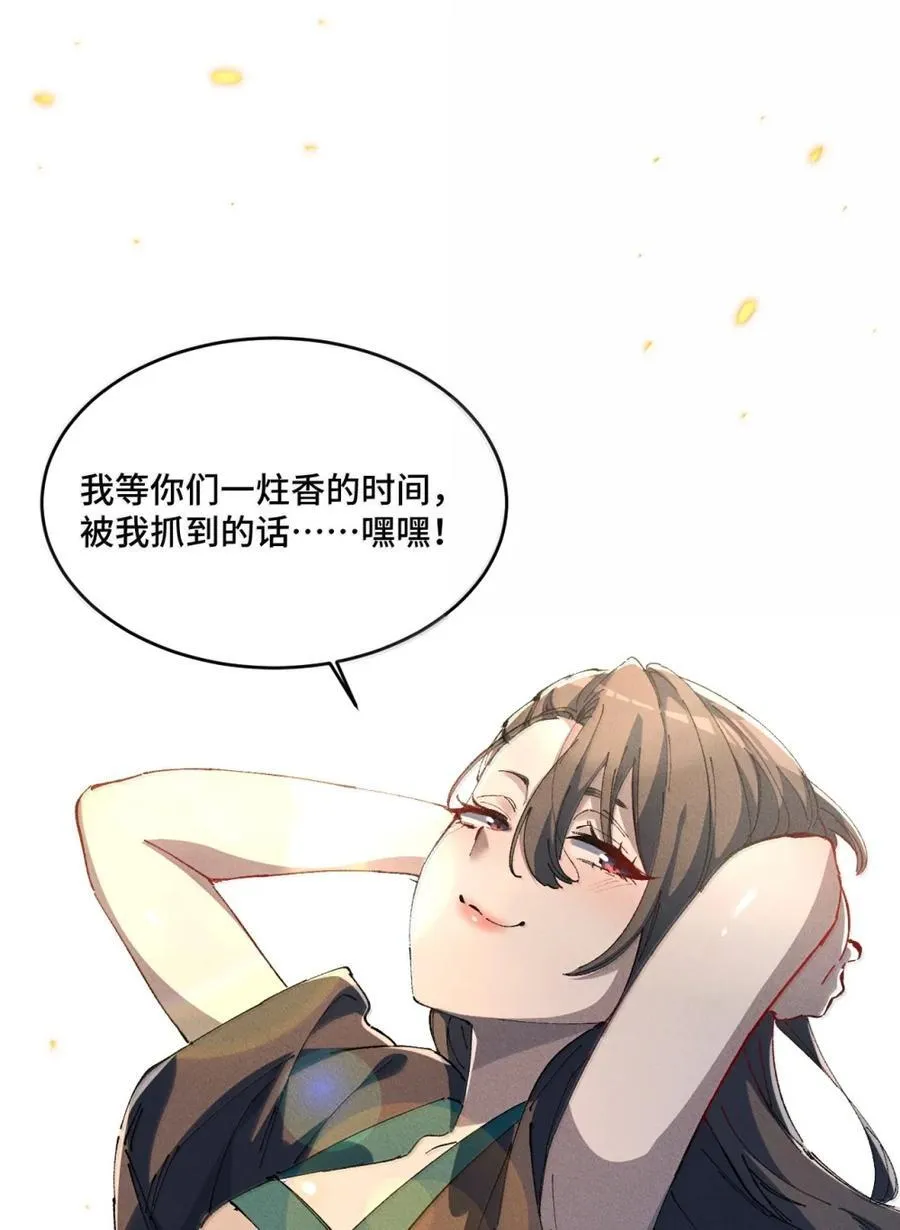 38 不做师徒 第20页