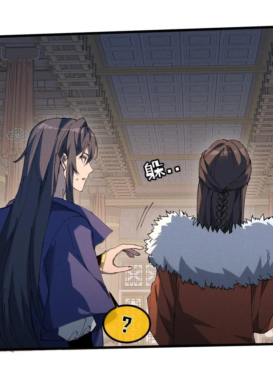 38 不做师徒 第26页