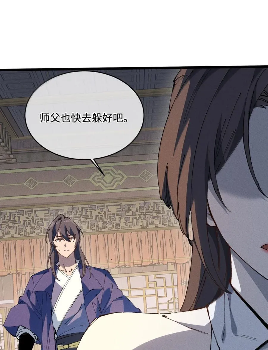 38 不做师徒 第29页