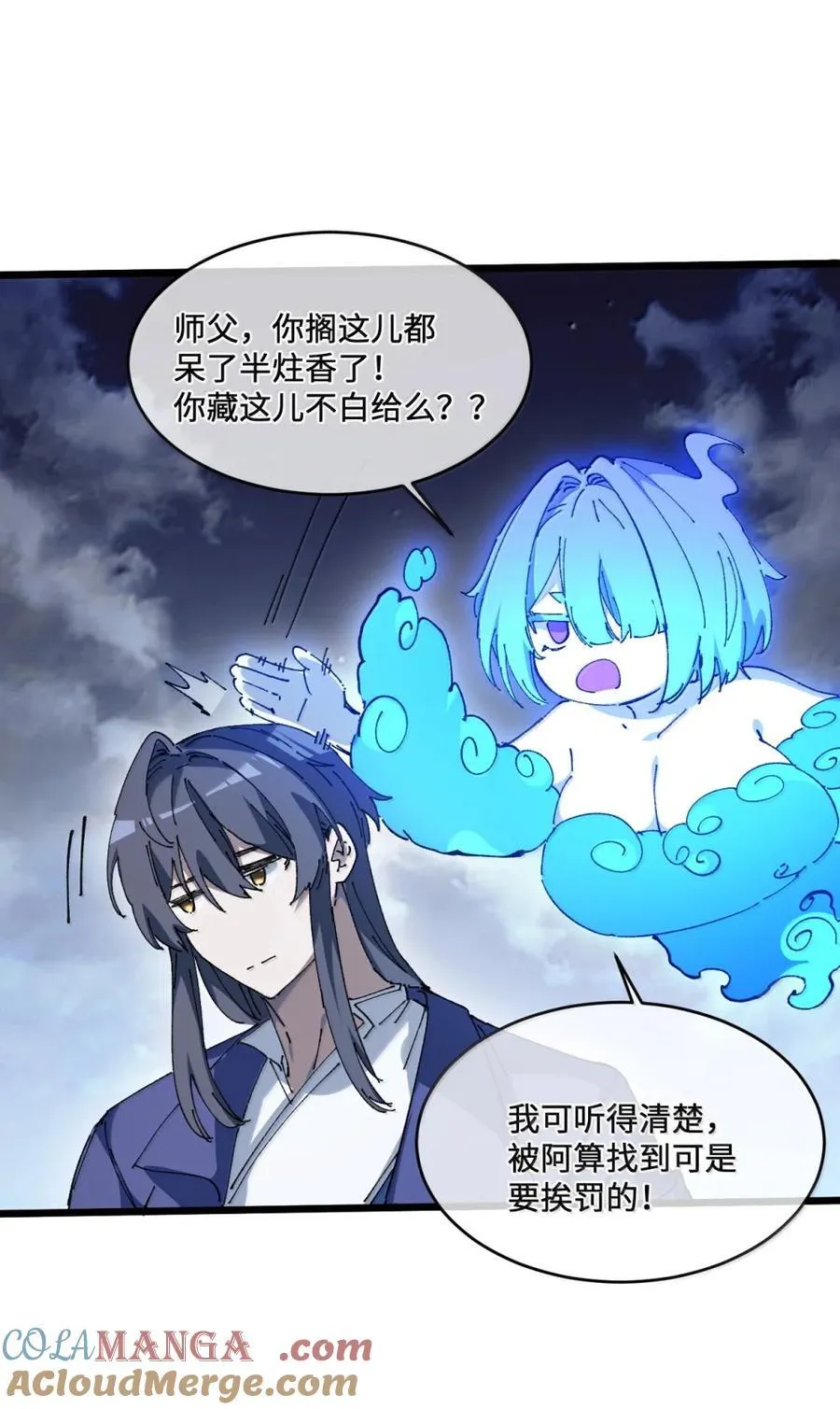 38 不做师徒 第34页