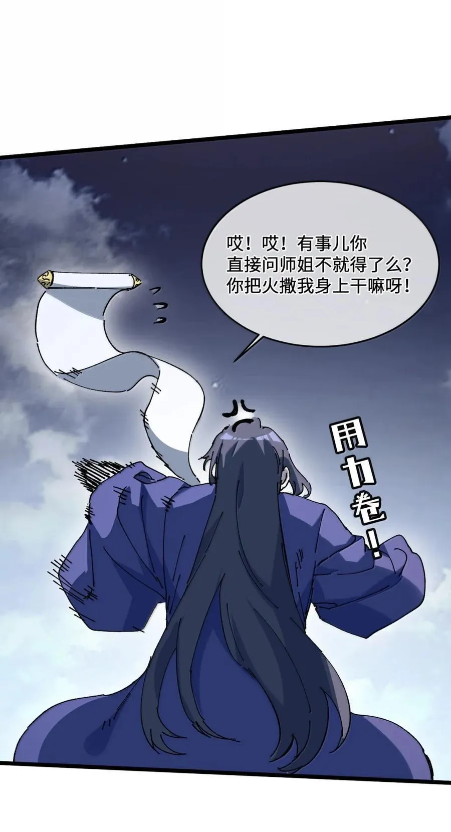 38 不做师徒 第38页