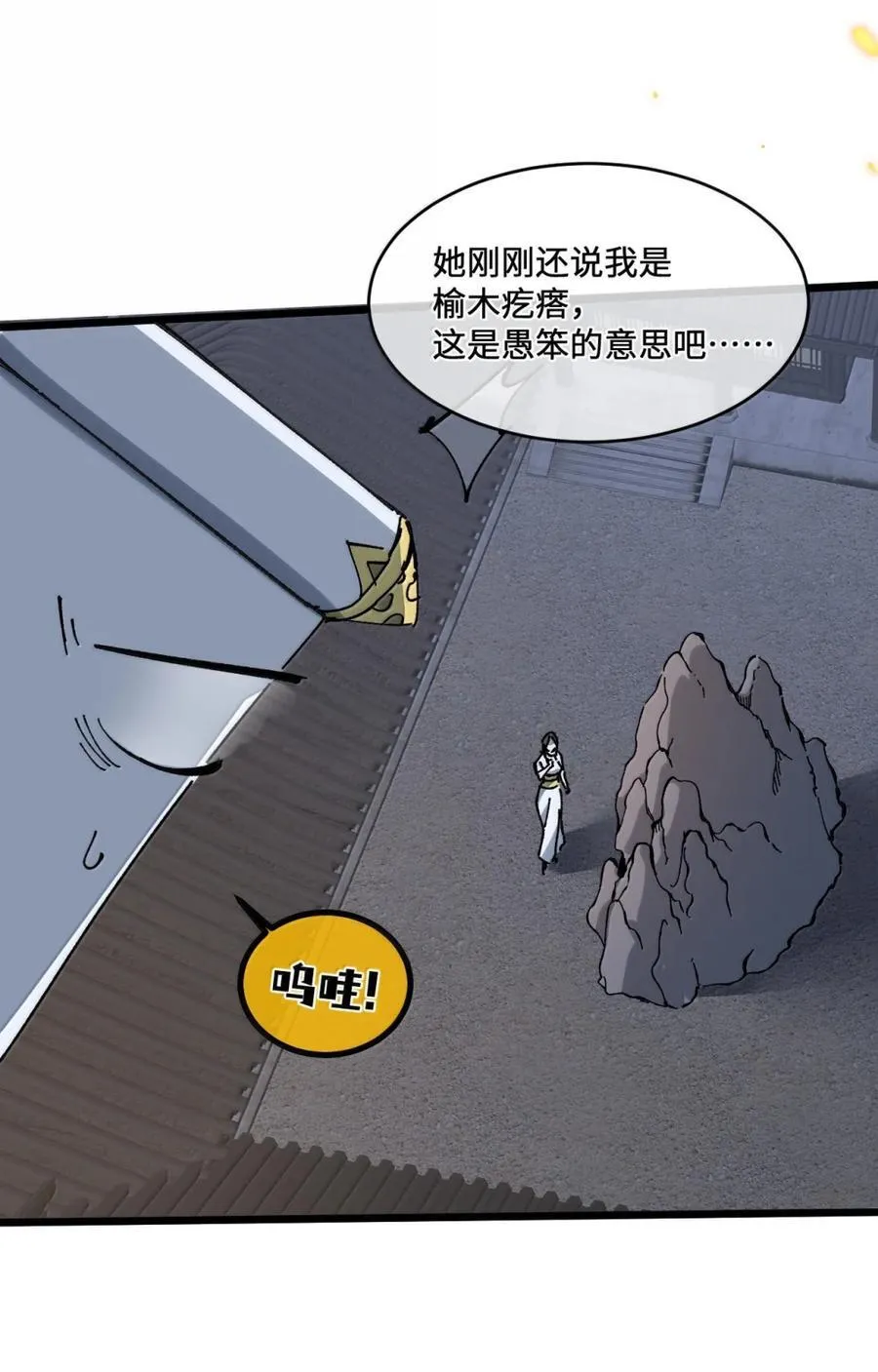 38 不做师徒 第41页