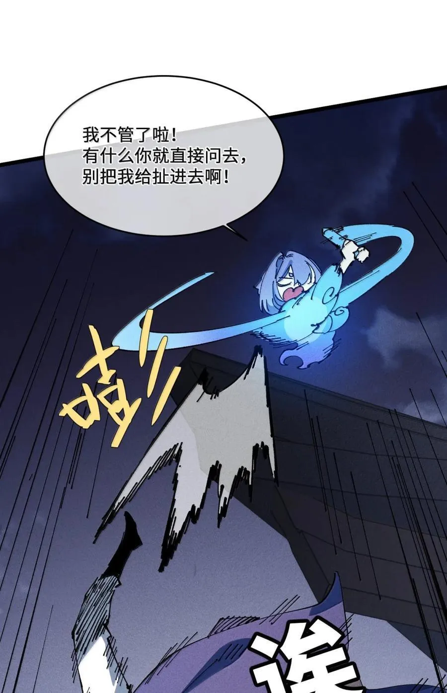 38 不做师徒 第44页