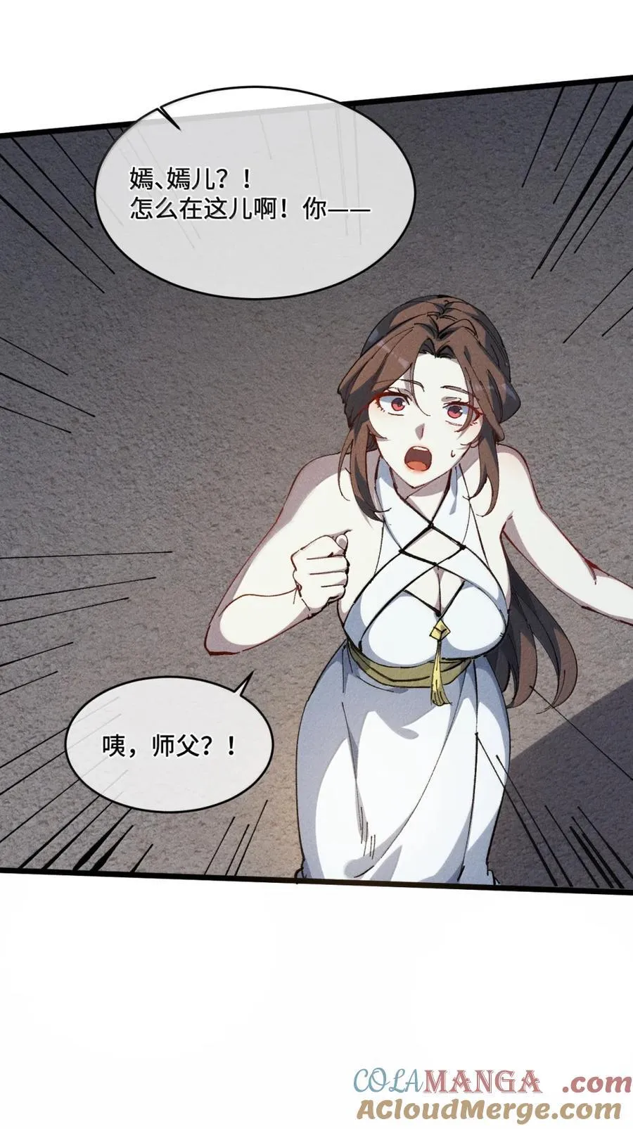 38 不做师徒 第46页