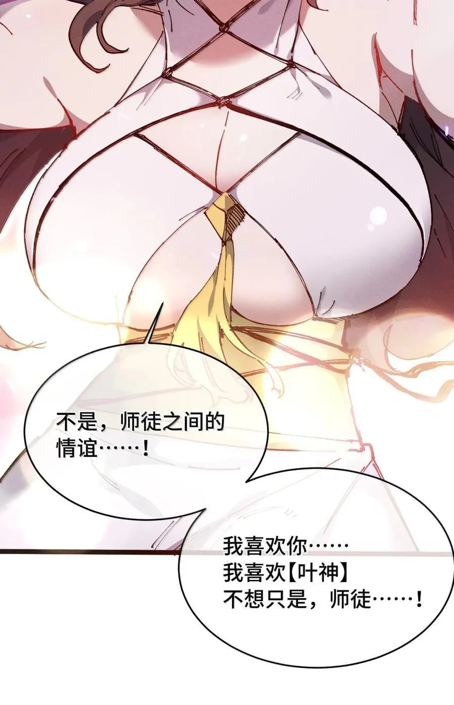 38 不做师徒 第68页